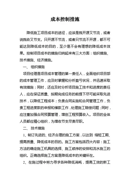 市政道路成本控制措施