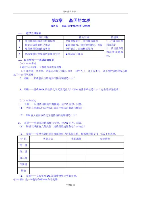 生物人教版必修2 基因的本质 教学设计