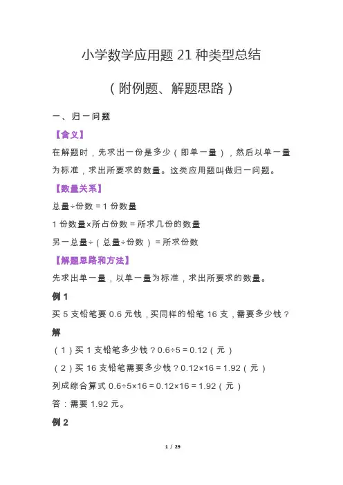 五年级上册数学应用题13种类型总结