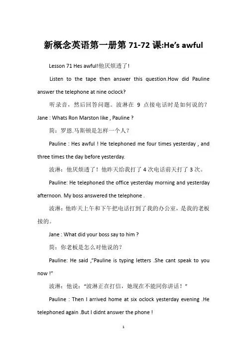 新概念英语第一册第71-72课-He’s awful