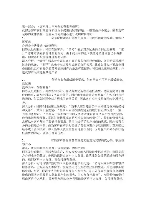 客户投诉处理50例
