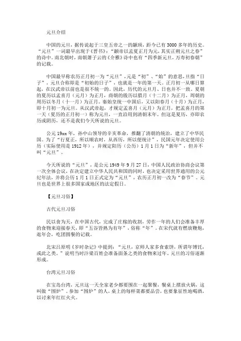 最新元旦手抄报内容小学