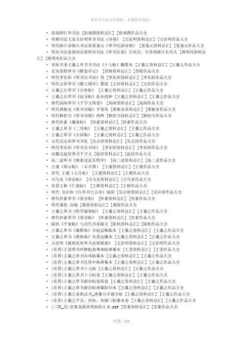 草书书法作品大全-(2)