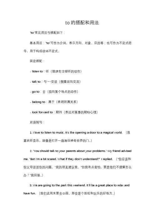 to的搭配和用法