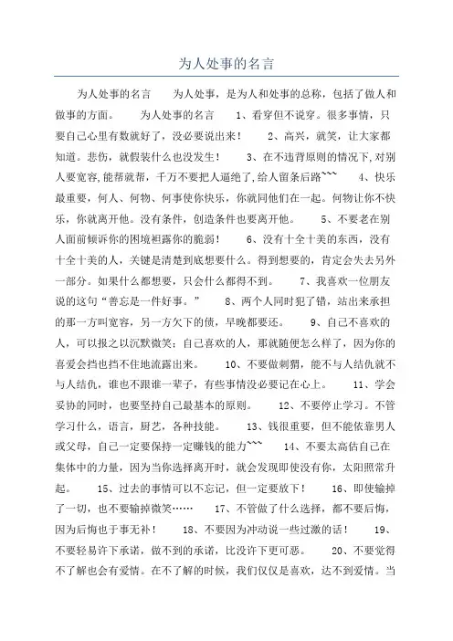 为人处事的名言