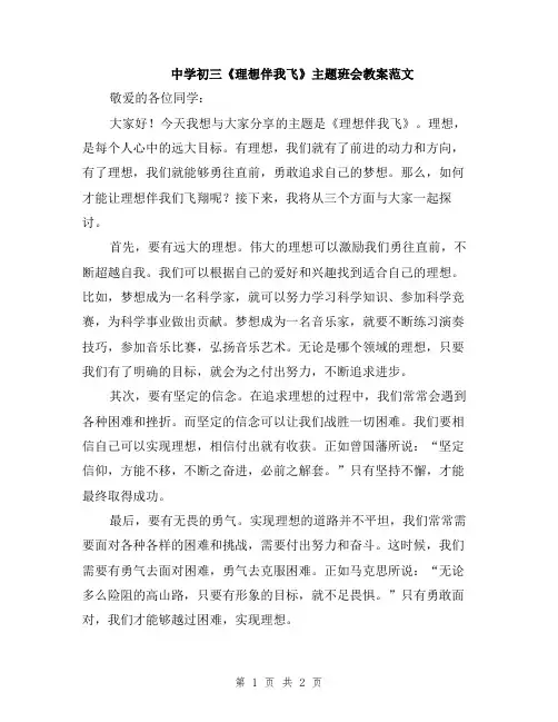 中学初三《理想伴我飞》主题班会教案范文