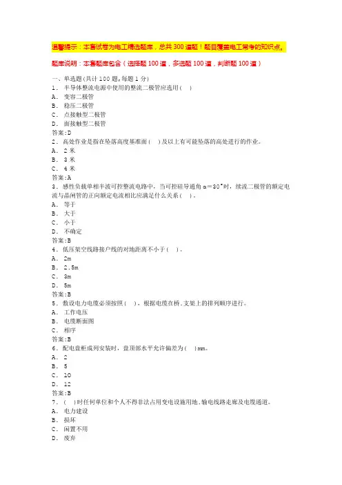 高级电工证考试题库(实用版)