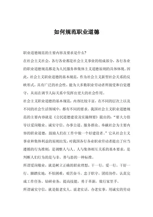 如何规范职业道德