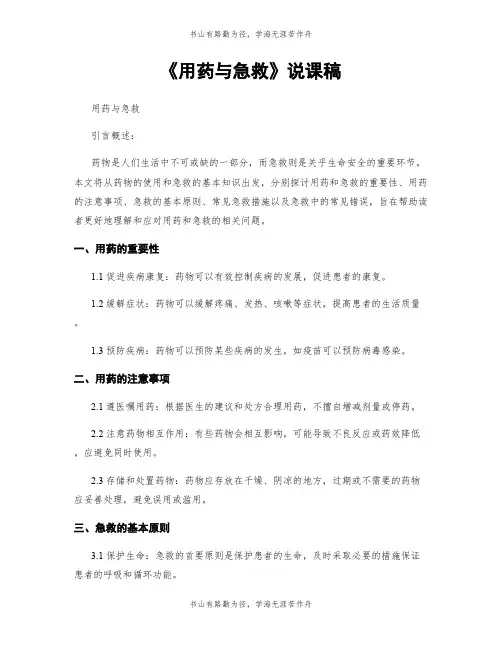 《用药与急救》说课稿