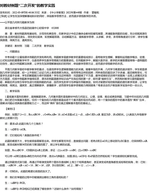 对教材例题“二次开发”的教学实践