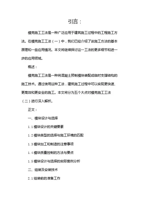 模壳施工工法[1]