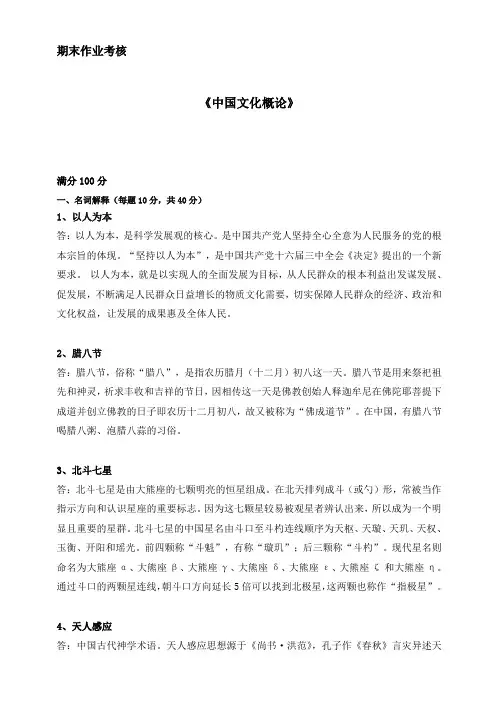东师2018年秋季《中国文化概论》期末考核标准答案