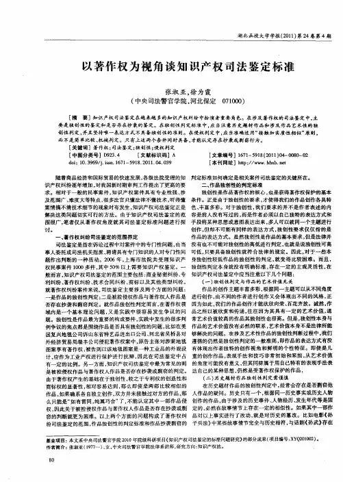 以著作权为视角谈知识产权司法鉴定标准