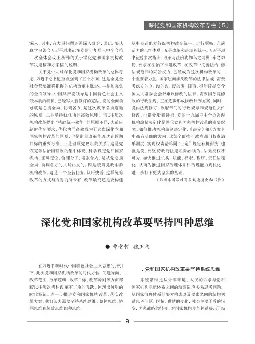 深化党和国家机构改革要坚持四种思维