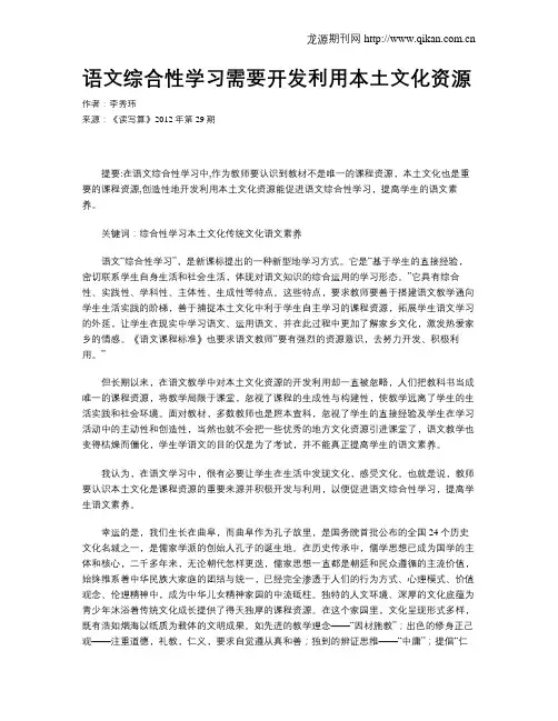 语文综合性学习需要开发利用本土文化资源
