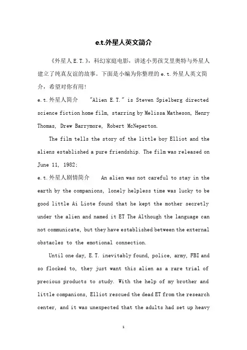 e.t.外星人英文简介