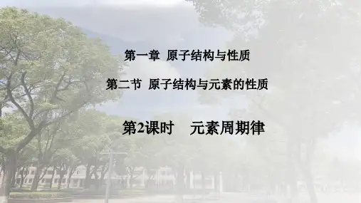 高中化学选择性必修二  原子结构与元素的性质 精品课件