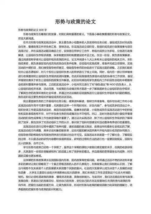 形势与政策的论文800字