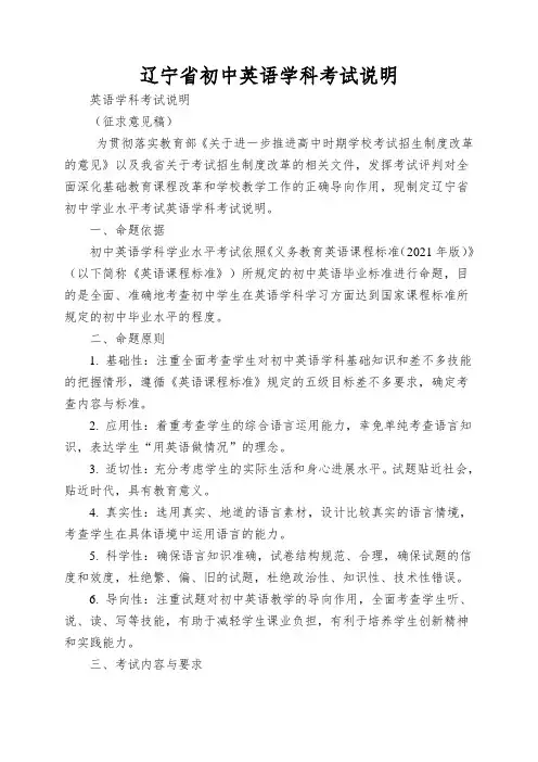 辽宁省初中英语学科考试说明
