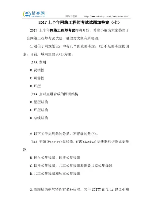 2017上半年网络工程师考试试题加答案(七)