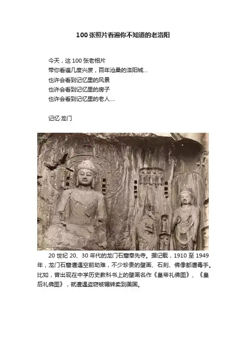 100张照片看遍你不知道的老洛阳