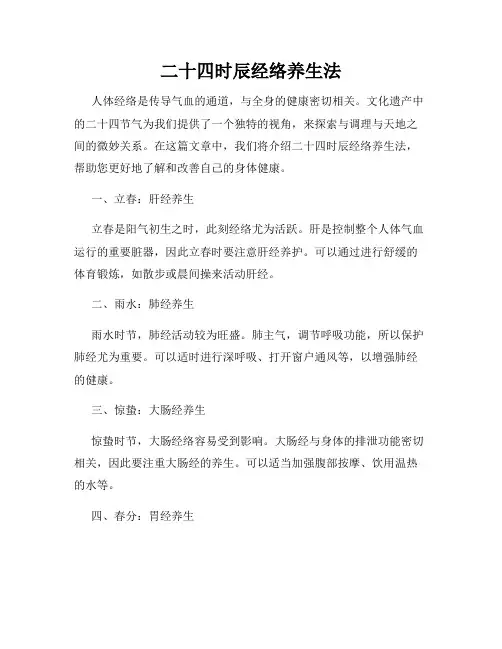 二十四时辰经络养生法