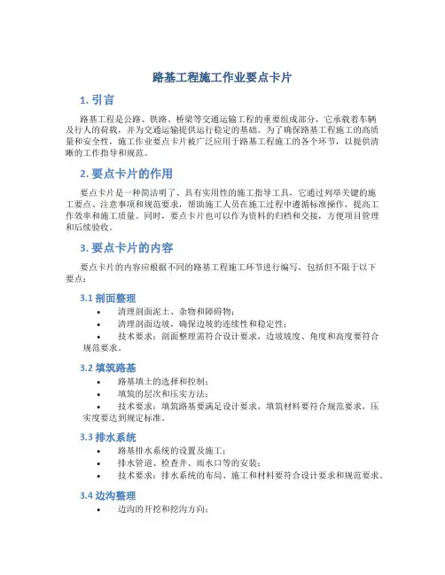 路基工程施工作业要点卡片