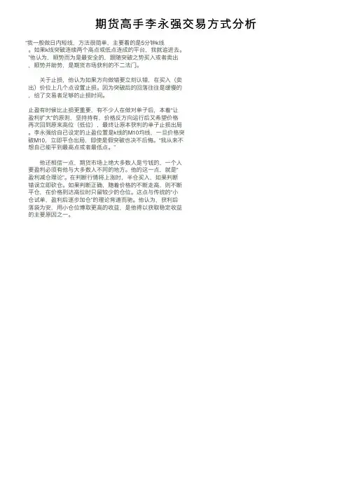 期货高手李永强交易方式分析