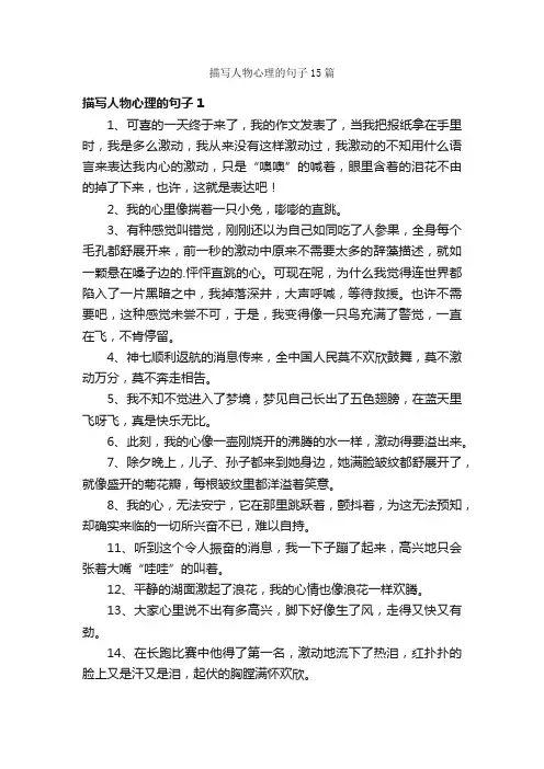 描写人物心理的句子15篇