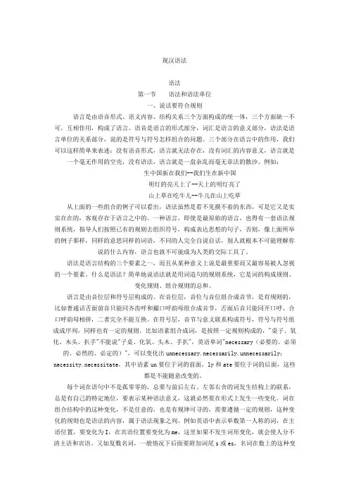 现代汉语研究