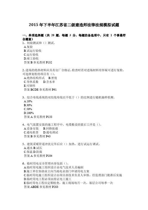 2015年下半年江苏省二级建造师法律法规模拟试题