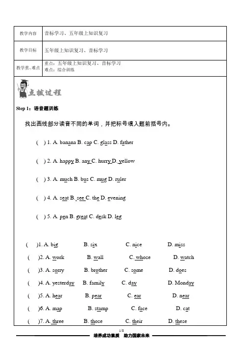 六年级英语一对一教案 6