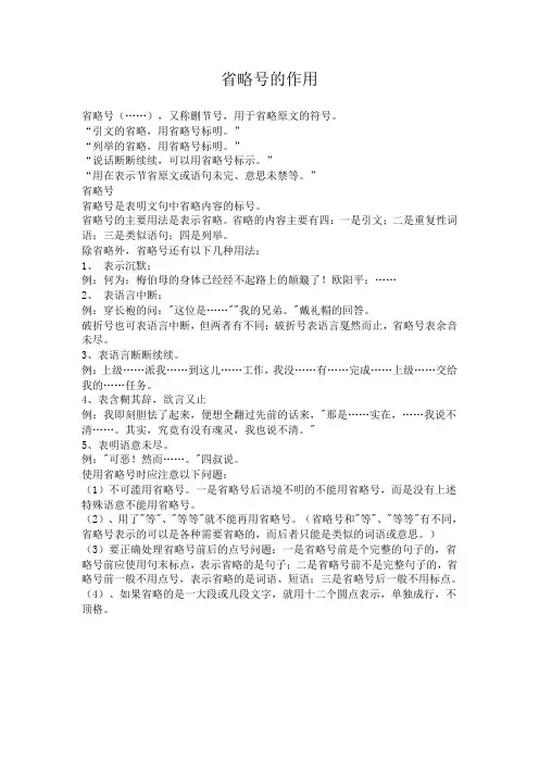 省略号的作用及说明方法