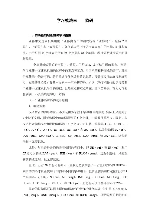 速录指法学习三