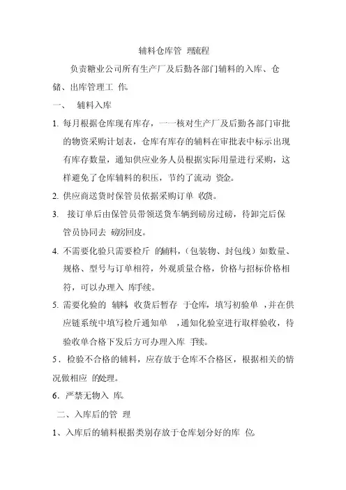 辅料仓库管理流程