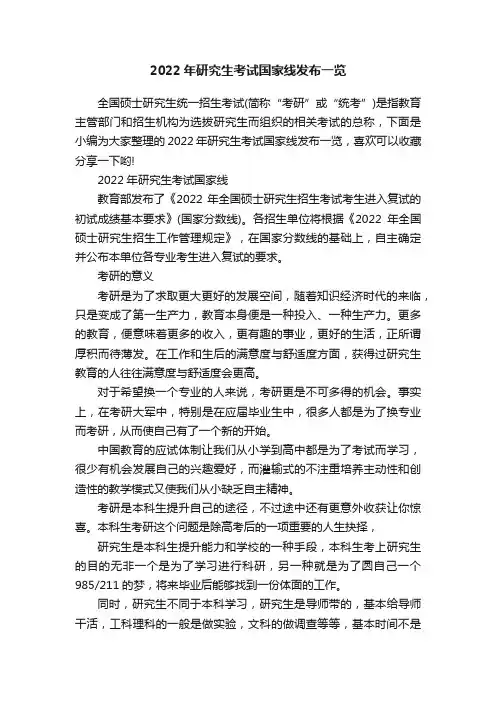 2022年研究生考试国家线发布一览