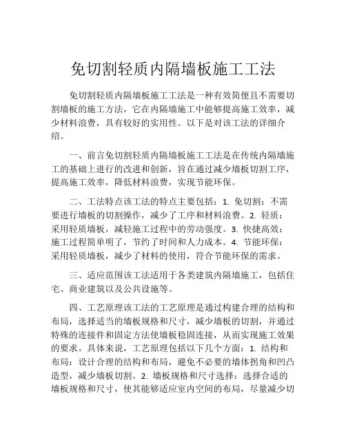 免切割轻质内隔墙板施工工法