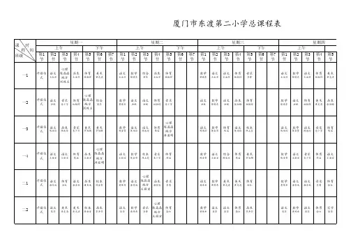 课程表