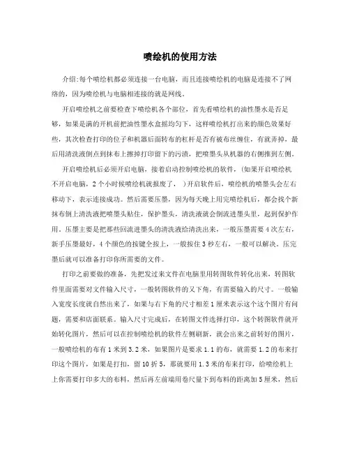 喷绘机的使用方法