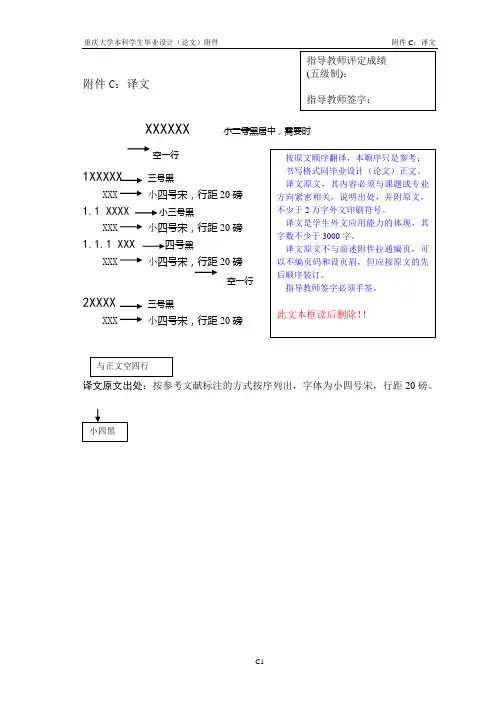 毕业设计译文格式