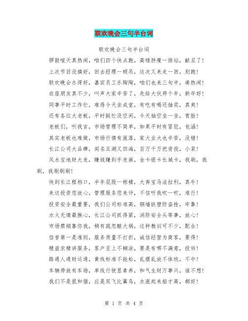 联欢晚会三句半台词【可编辑版】