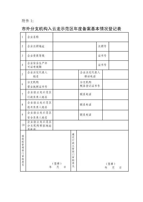 分支机构登记申请表microsoftword文档