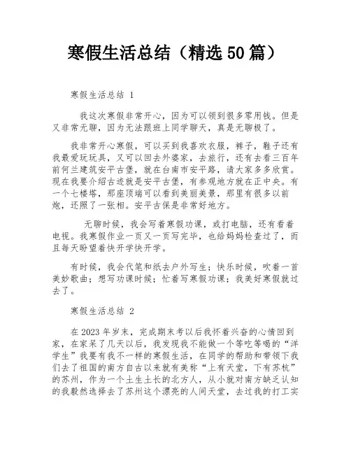 寒假生活总结(精选50篇)