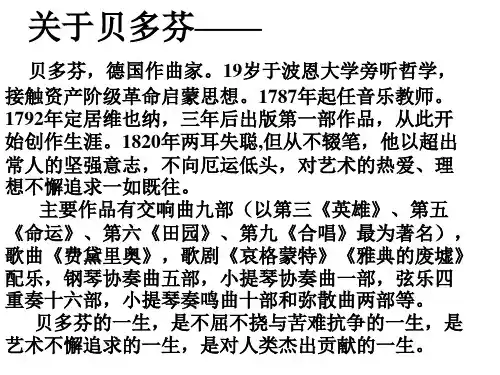 音乐巨人贝多芬ppt课件