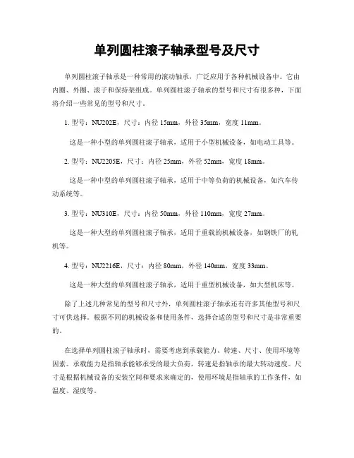 单列圆柱滚子轴承型号及尺寸