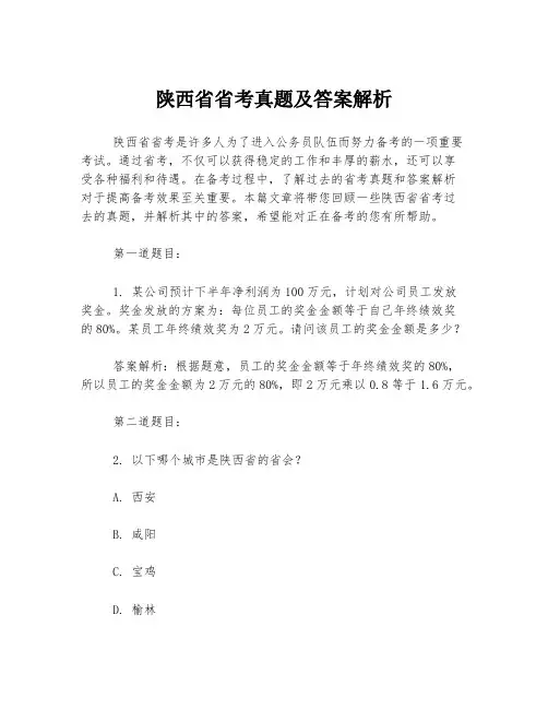 陕西省省考真题及答案解析