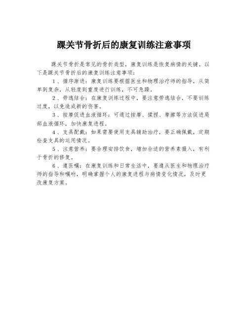 踝关节骨折后的康复训练注意事项