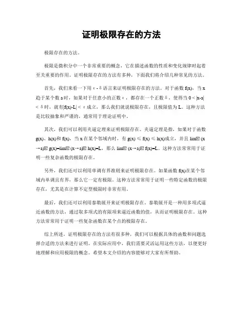 证明极限存在的方法