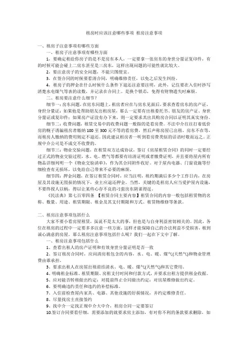 租房时应该注意哪些事项租房注意事项