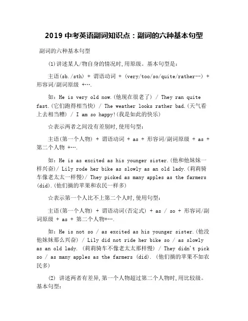 2019中考英语副词知识点：副词的六种基本句型